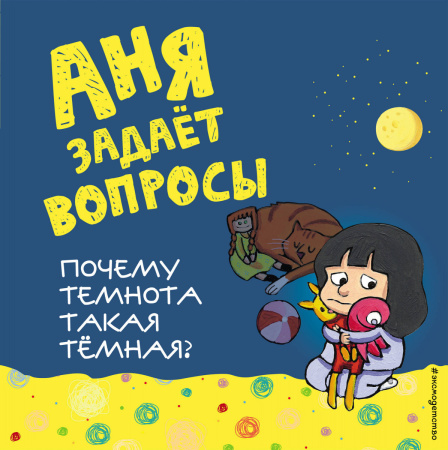 Почему темнота такая темная?