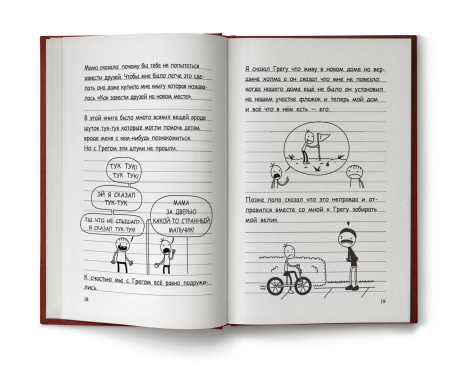 Дневник Роули, лучшего друга слабака