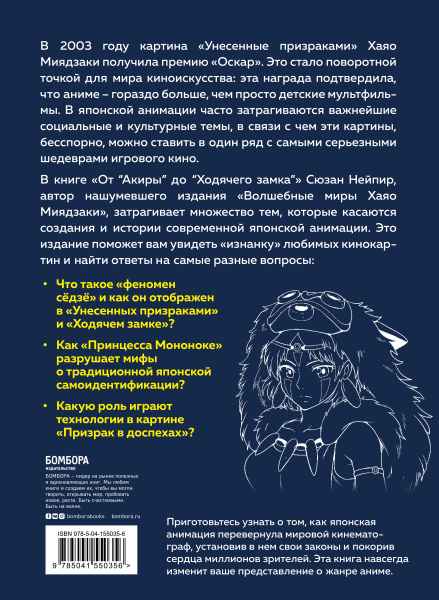 От "Акиры" до "Ходячего замка". Как японская анимация перевернула мировой кинематограф
