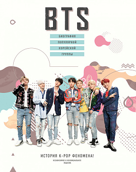 BTS. Биография популярной корейской группы BTS. Биография популярной корейской группы