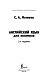 Английский язык для новичков (2-е издание)