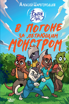 В погоне за летающим монстром