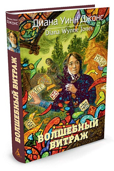 Волшебный витраж