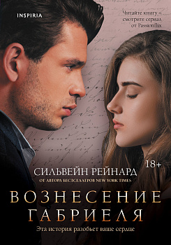 Вознесение Габриеля (#2) Вознесение Габриеля (#2)