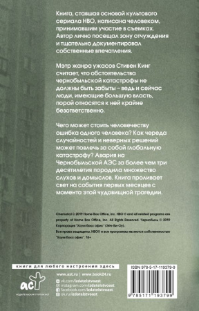 Чернобыль 01:23:40 Чернобыль 01:23:40