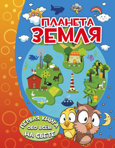 Планета Земля