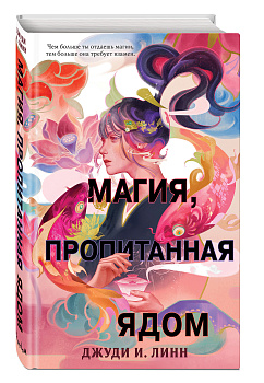 Книга чая. Магия, пропитанная ядом (#1)