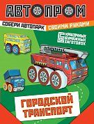 Городской транспорт