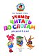 Учимся читать по слогам: для детей 5-6 лет