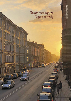 Здесь мое сердце, здесь я живу. Блокнот Здесь мое сердце, здесь я живу. Блокнот