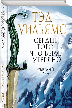 Сердце того, что было утеряно Сердце того, что было утеряно