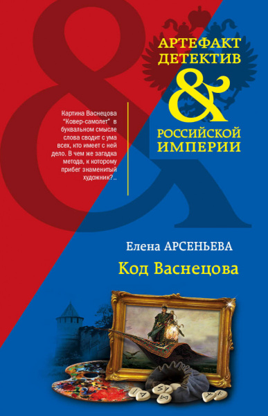Код Васнецова