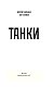 ТАНКИ