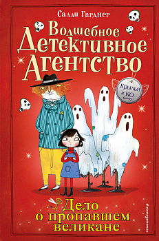 Дело о пропавшем великане (#3)