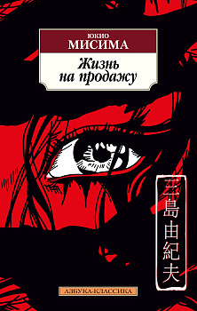 Жизнь на продажу