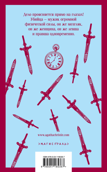 Убийство в "Восточном экспрессе"