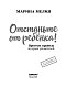 Отстаньте от ребенка! Простые правила мудрых родителей (2-е издание, дополненное)