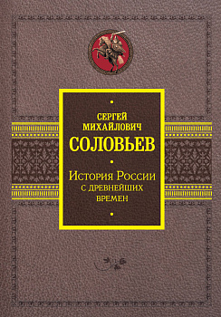 История России с древнейших времен История России с древнейших времен