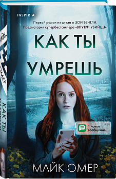 Как ты умрешь Как ты умрешь