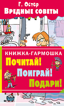 Вредные советы Вредные советы