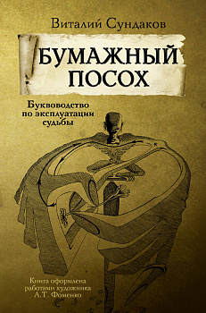 Бумажный посох