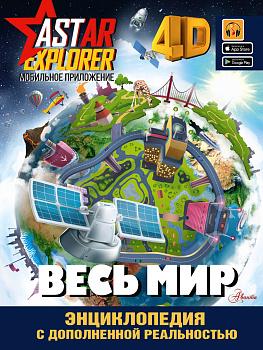 Весь мир Весь мир