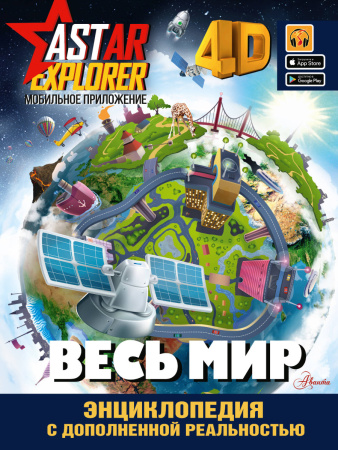 Весь мир Весь мир