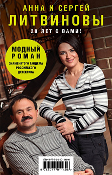 Модный роман