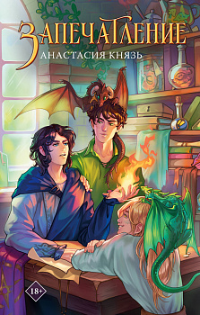 Запечатление Запечатление