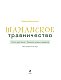 Шаманское травничество. Сила растений. Рецепты наших предков