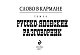 Русско-японский разговорник