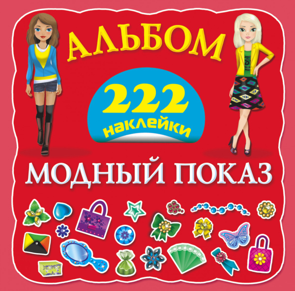 Модный показ