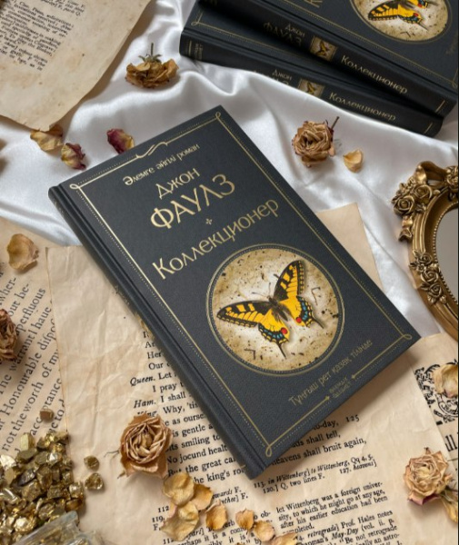 Коллекционер (На казахском языке)