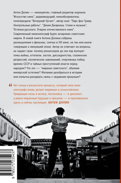 Миражи советского. Очерки современного кино