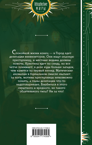 К нам едет инквизитор