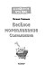 Весёлое мореплавание Солнышкина Весёлое мореплавание Солнышкина
