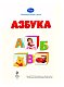 Азбука