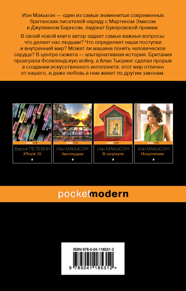 Машины как я