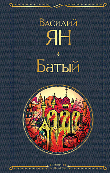Батый Батый