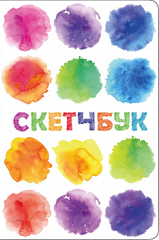 Скетчбук классический (акварель)
