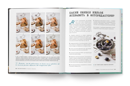 Фуд-фотография. От теории к практике