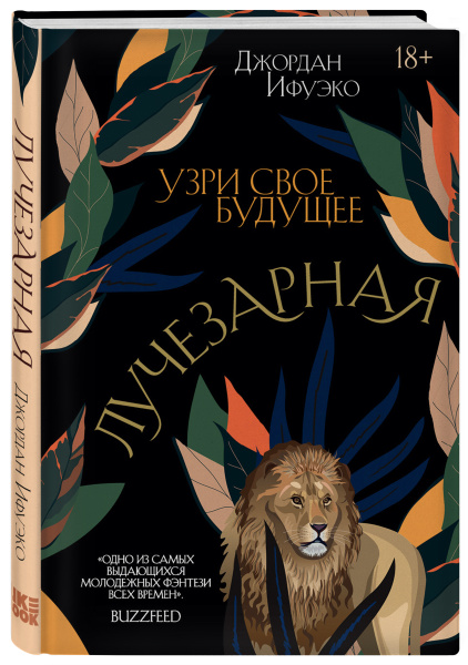 Лучезарная