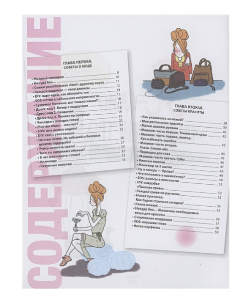 Я — само совершенство (почти). Книга реальной девчонки