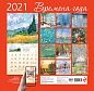 Времена года. Календарь настенный на 2021 год (300х300 мм)