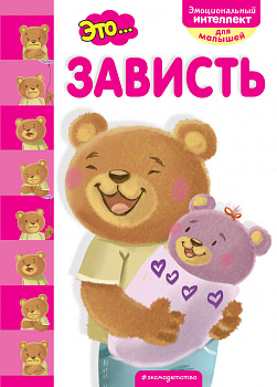 Это... зависть Это... зависть