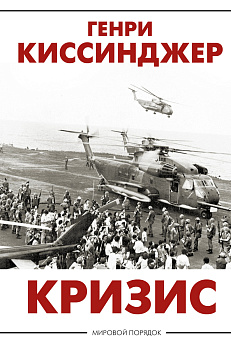 Кризис Кризис