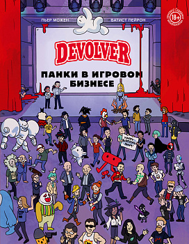 Devolver. Панки в игровом бизнесе Devolver. Панки в игровом бизнесе