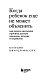 Когда ребенок еще не может объяснить. Как понять настоящие причины детских капризов, истерик и упрямства