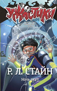 Ночь акул Ночь акул