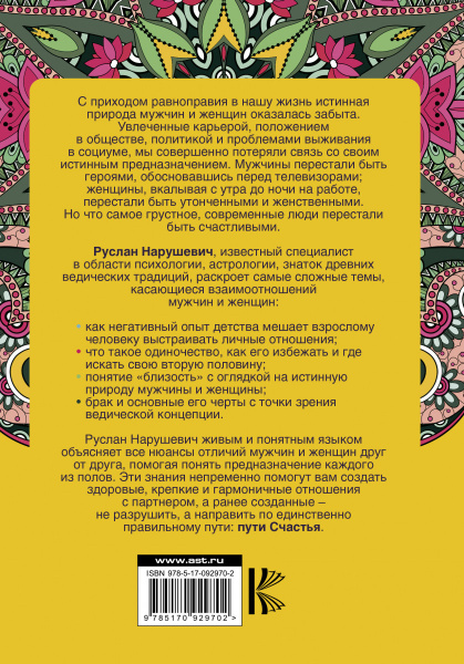 Мужчина и женщина. На пути к счастью